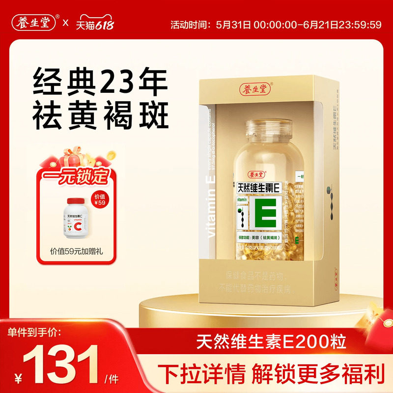 养生堂天然维e软胶囊官方正品