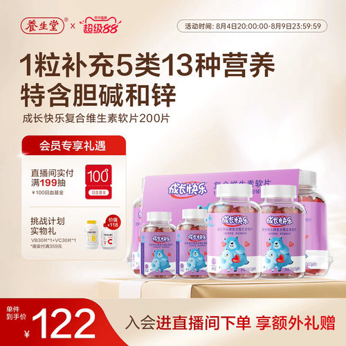 成长快乐儿童复合多种维生素软糖