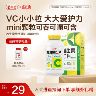 养生堂维生素c咀嚼片300粒柠檬味vc维c非泡腾片官方正品旗舰店