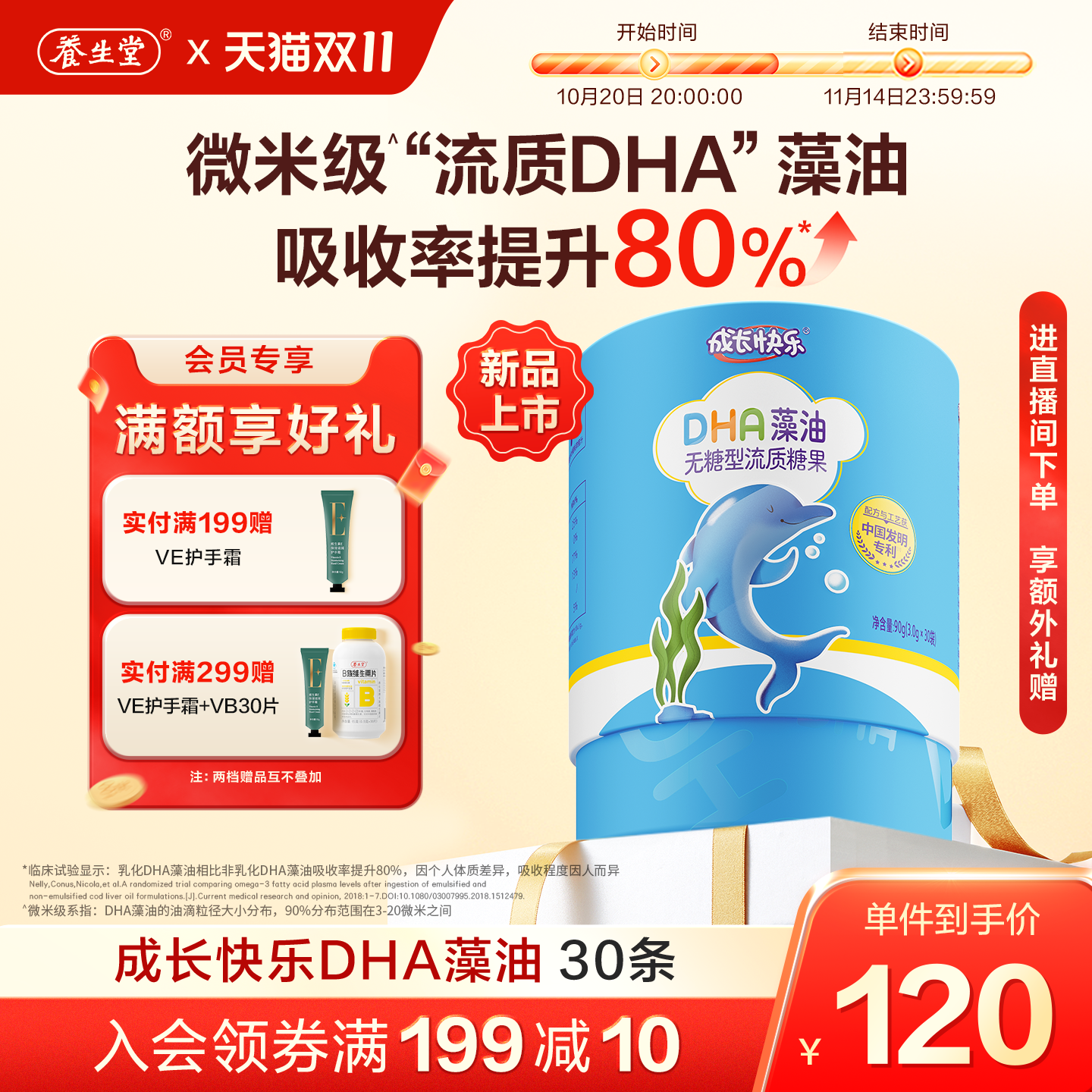 成长快乐DHA藻油微米级流质糖果