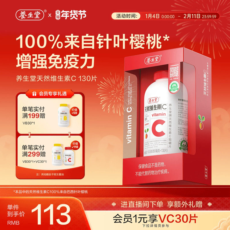 养生堂天然维生素C咀嚼片vc130片官方正品增强免疫力70片维C含片