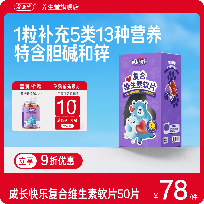 成长快乐儿童复合多种维生素软糖