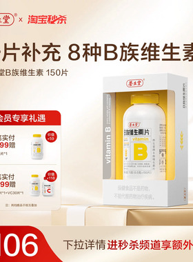 养生堂维生素b族复合片专用正品官方旗舰店多种烟酰胺叶酸b12b6b2