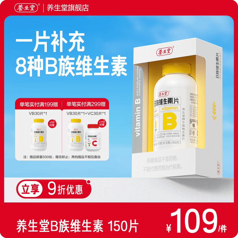 养生堂维生素b族复合多种vb官方