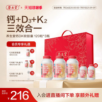 养生堂钙片中老年成人液体钙维生素d3维生素K2补钙官方正品旗舰店