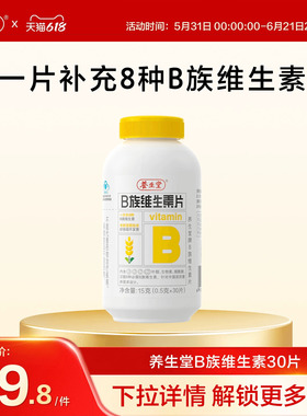 养生堂维生素b族片高含量多种vb叶酸b2b6b12烟酰胺