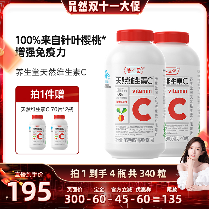 养生堂天然咀嚼片vc增强免疫力