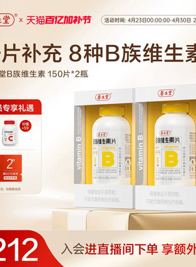 养生堂复合维生素b族高含量多种vb叶酸b2b6b12烟酰胺