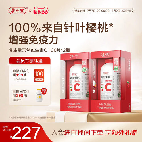 养生堂天然维生素c咀嚼片