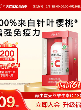 养生堂天然维生素C咀嚼片vc130片官方正品增强免疫力70片维C含片