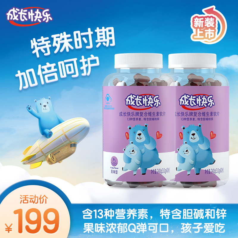 新升级养生堂成长快乐复合维生素b儿童维c软糖80片*2
