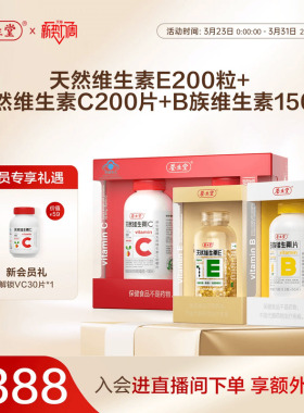 养生堂天然维生素b维生素e维生素c增强免疫咀嚼片