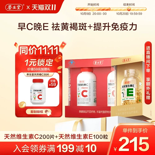 养生堂 Натуральный витамин С жевать таблетки витамин Е капсула для удаления хлоазмы подлинный подлинный официальный флагманский магазин женщин