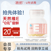 天猫U先 养生堂天然维生素E软胶囊ve维e祛黄褐斑保健30粒官方