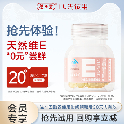 养生堂天然维生素e30粒官方正品