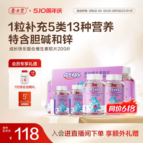 成长快乐儿童复合多种维生素软糖