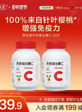 【顺手专享】养生堂天然维生素C咀嚼片vc60片官方正品增强免疫力