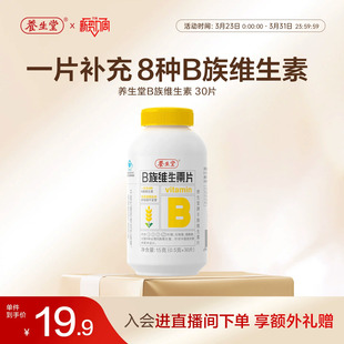 养生堂维生素b族片高含量多种vb叶酸b2b6b12烟酰胺