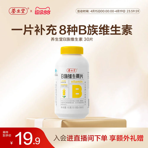 养生堂维生素b族片高含量多种vb叶酸b2b6b12烟酰胺