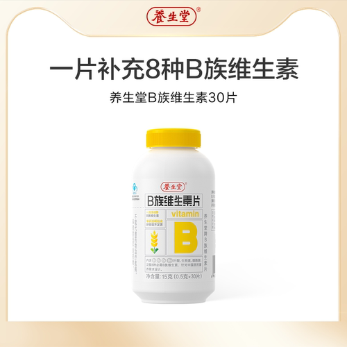 【U先尝鲜】养生堂维生素b族片高含量多种vb叶酸b2b6b12烟酰胺