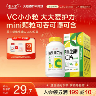 养生堂维生素c咀嚼片300粒柠檬味vc维c非泡腾片官方正品旗舰店
