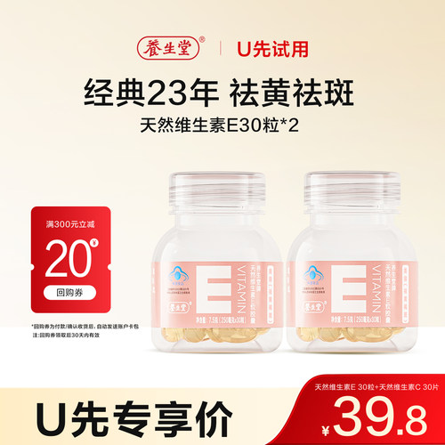 养生堂天然维生素e30粒官方正品