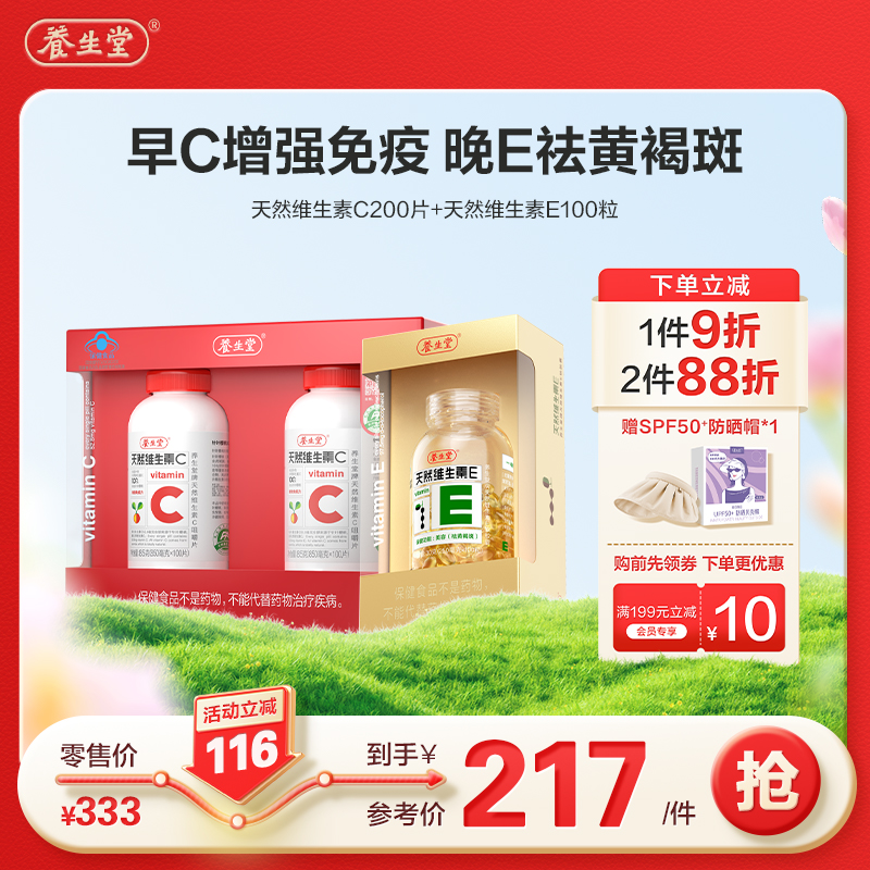 养生堂天然维生素c咀嚼片维生素e胶囊祛黄褐斑正品官方旗舰店女性