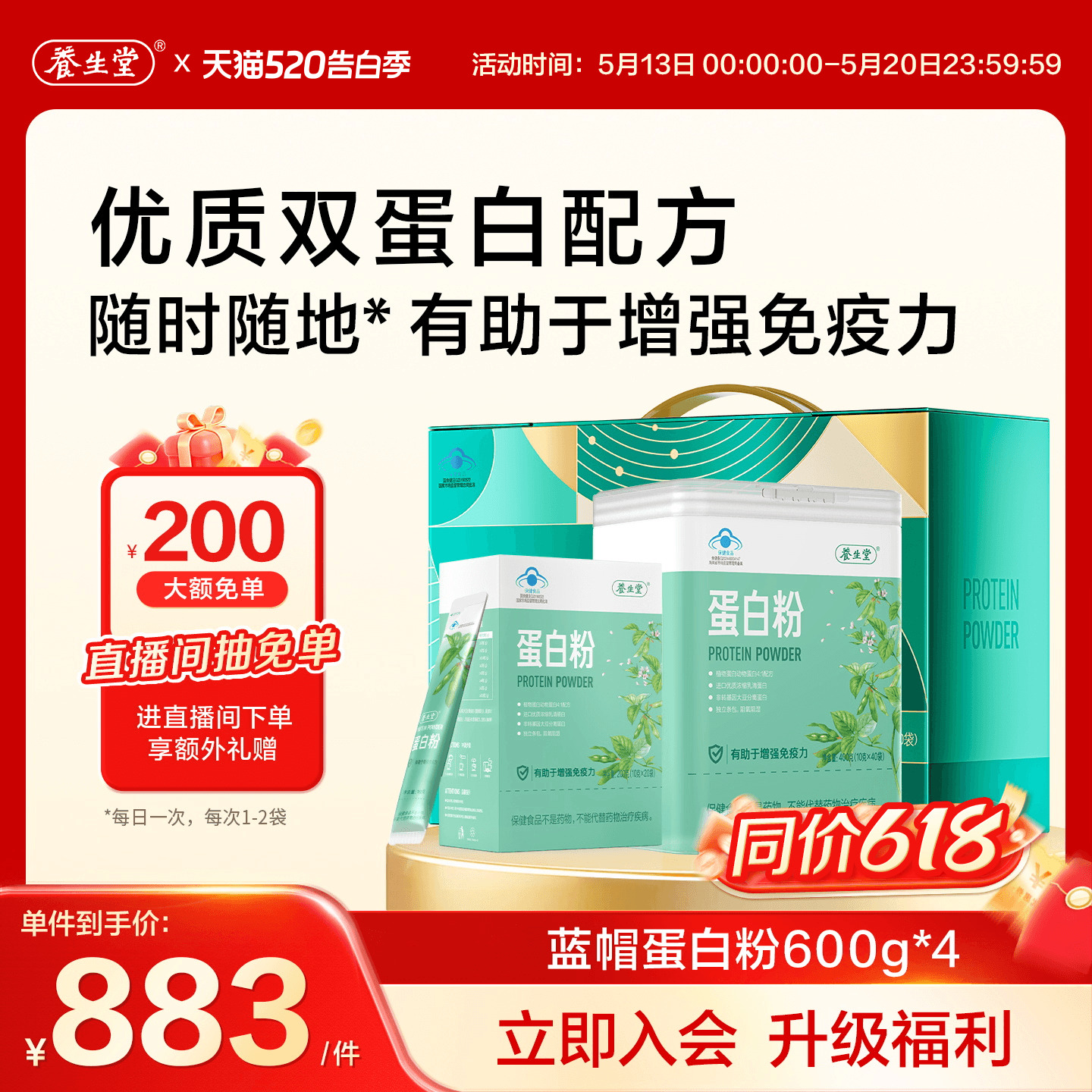 养生堂蛋白粉中老年人乳清大豆蛋白质粉增强免疫力官方正品旗舰店