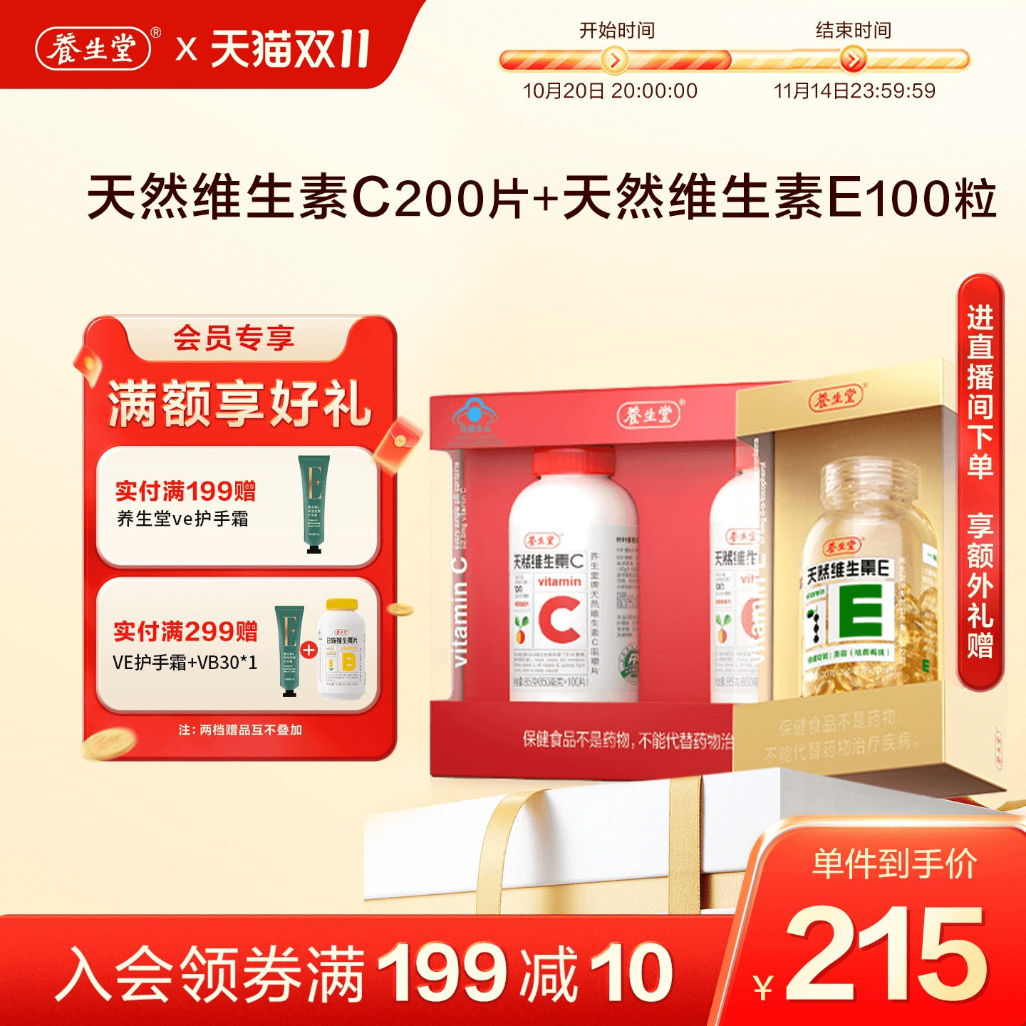 养生堂天然维生素c咀嚼片维生素e胶囊祛黄褐斑正品官方旗舰店女性