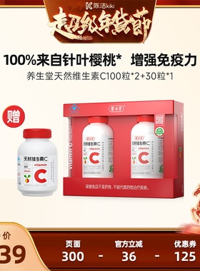 【付定金！k姐年货节】养生堂天然维生素C咀嚼片强免疫力zb