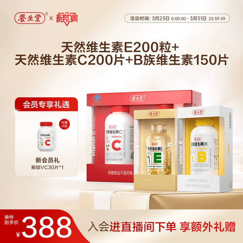 养生堂天然维生素e维c增强免疫力