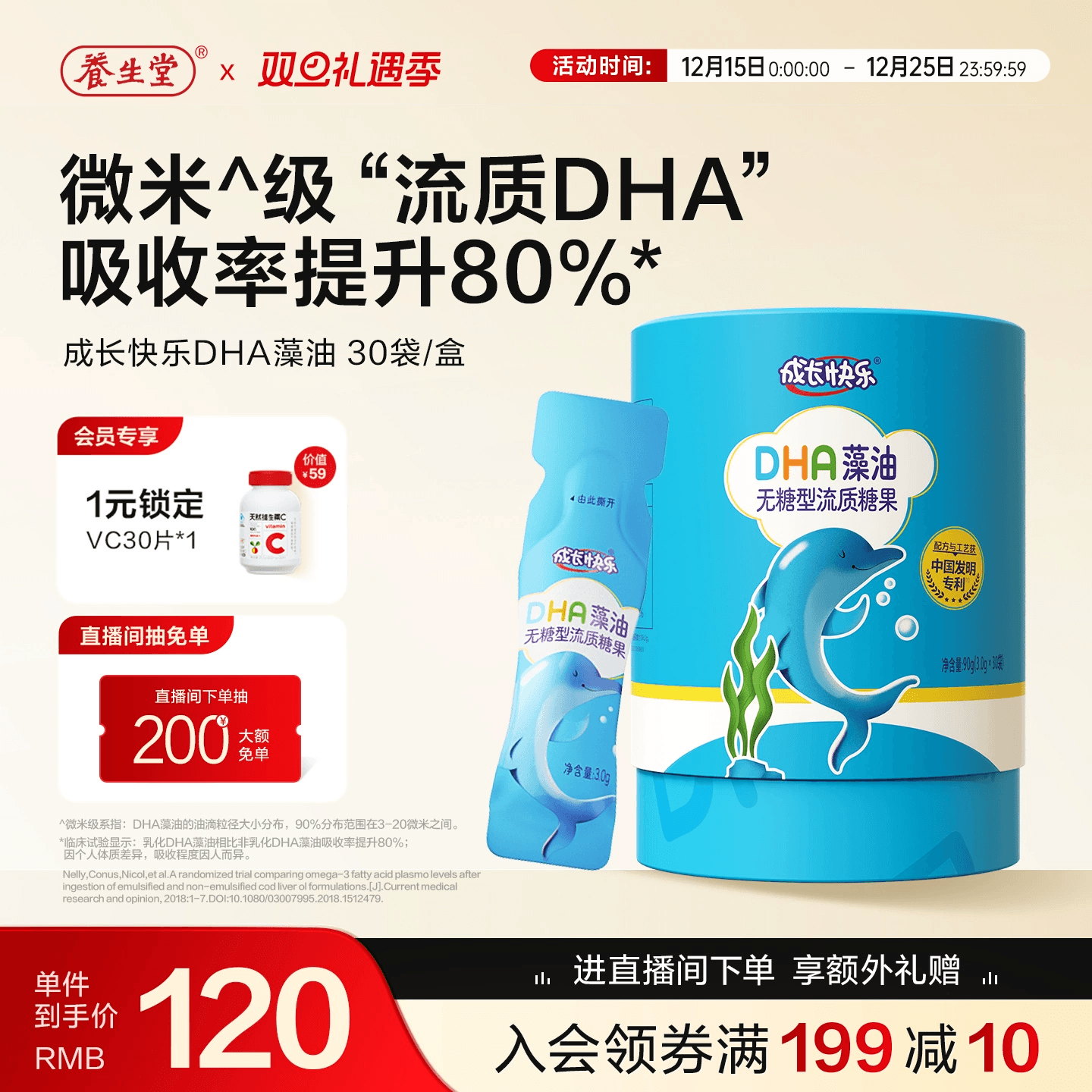 成长快乐DHA藻油微米级流质糖果