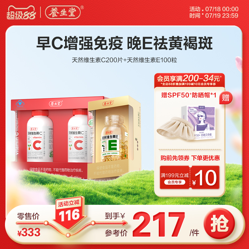养生堂天然维生素e维c增强免疫力