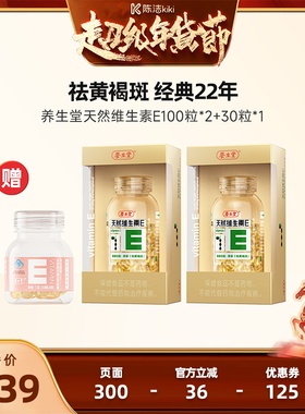 【k姐推荐】养生堂天然维生素E粒zb