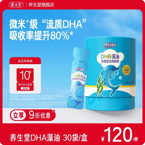 成长快乐DHA藻油微米级流质糖果