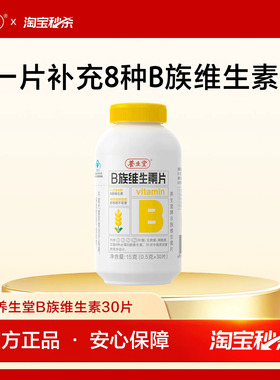 【秒杀专享】养生堂维生素b族片高含量多种vb叶酸b2b6b12烟酰胺