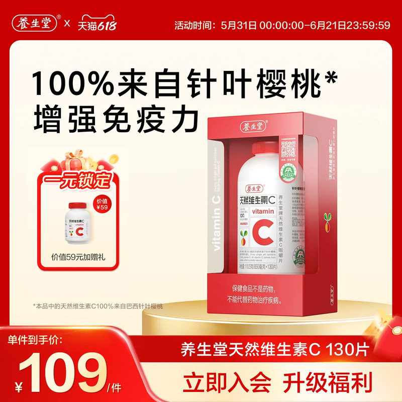 养生堂天然维生素C咀嚼片vc130片官方正品增强免疫力70片维C含片
