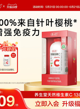 养生堂天然维生素C咀嚼片vc130片官方正品增强免疫力70片维C含片