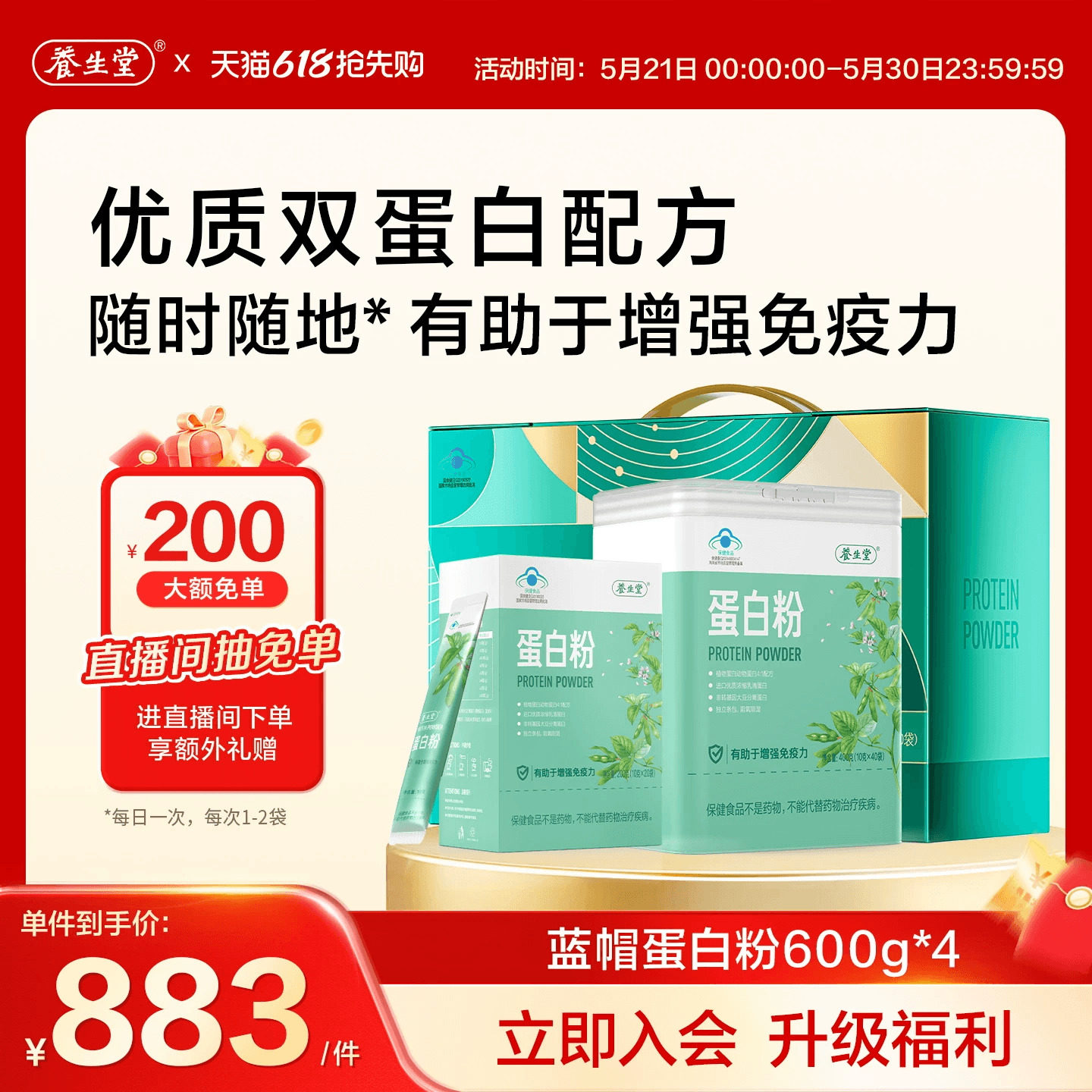 养生堂蛋白粉中老年人乳清大豆蛋白质粉增强免疫力官方正品旗舰店