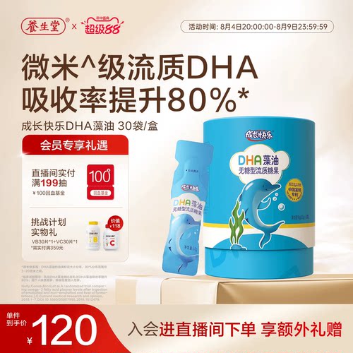 成长快乐DHA藻油微米级流质糖果