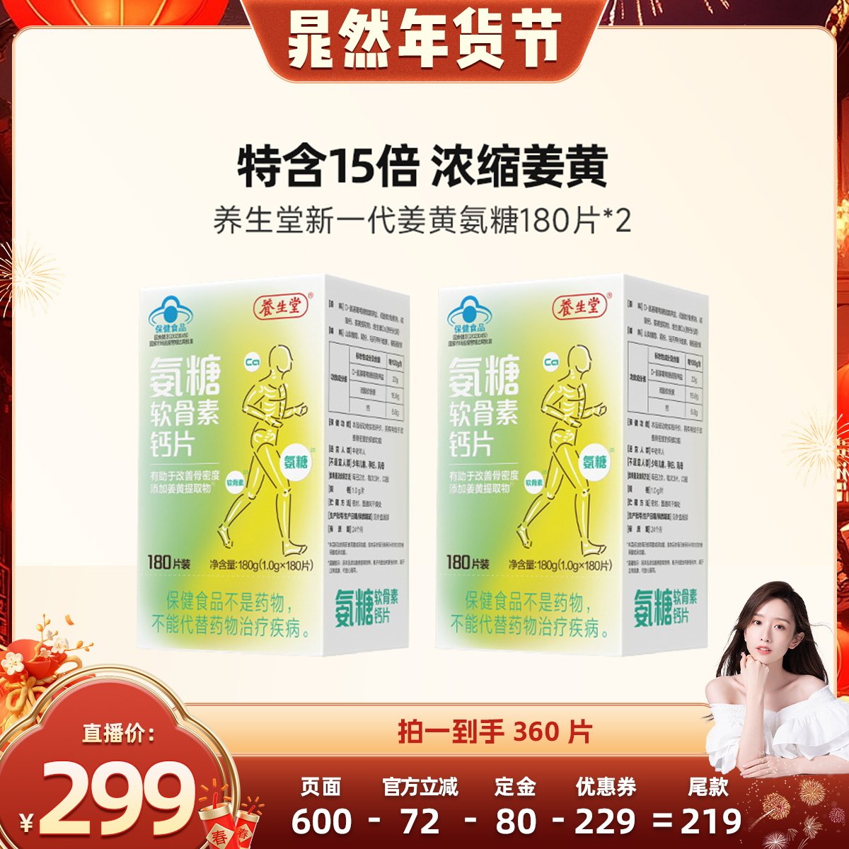 【晁然推荐】养生堂氨糖软骨素中老年钙片特含姜黄氨糖zb,保健食品/膳食营养补充食品,氨糖软骨素/骨胶原,淘宝优惠券,粉丝福利购,淘宝优惠卷