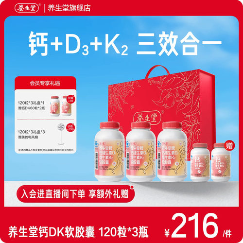 d3成人钙片养生堂维生素