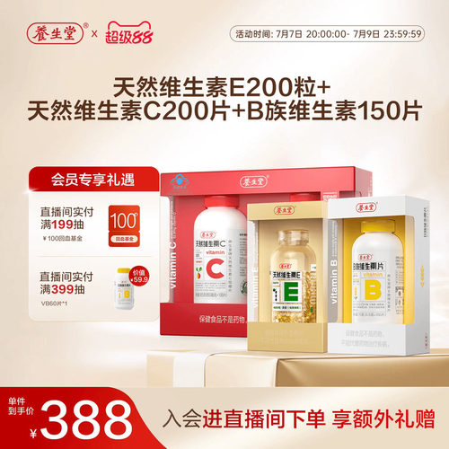 养生堂天然维生素e维c增强免疫力