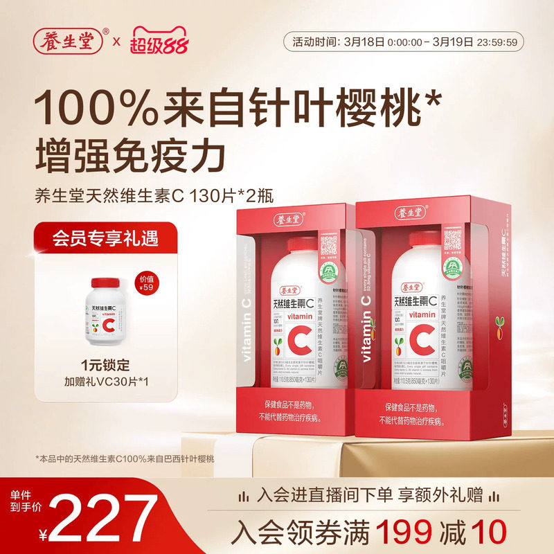 养生堂天然维生素C咀嚼片强免疫力官方正品增强免疫vc