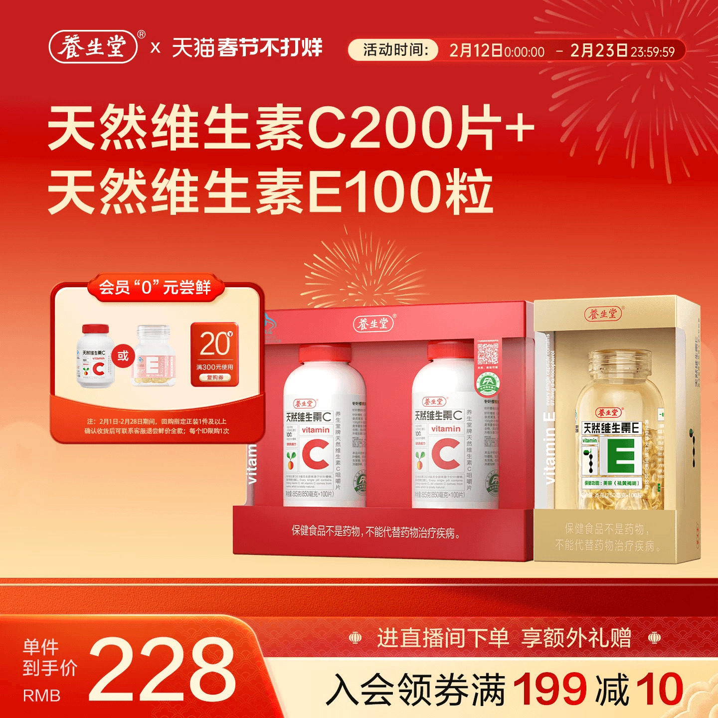 养生堂天然维生素c咀嚼片维生素e胶囊祛黄褐斑正品官方旗舰店女性