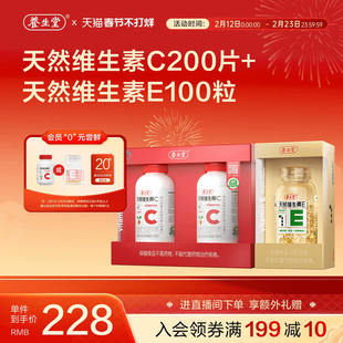 养生堂天然维生素c咀嚼片维生素e胶囊祛黄褐斑正品官方旗舰店女性