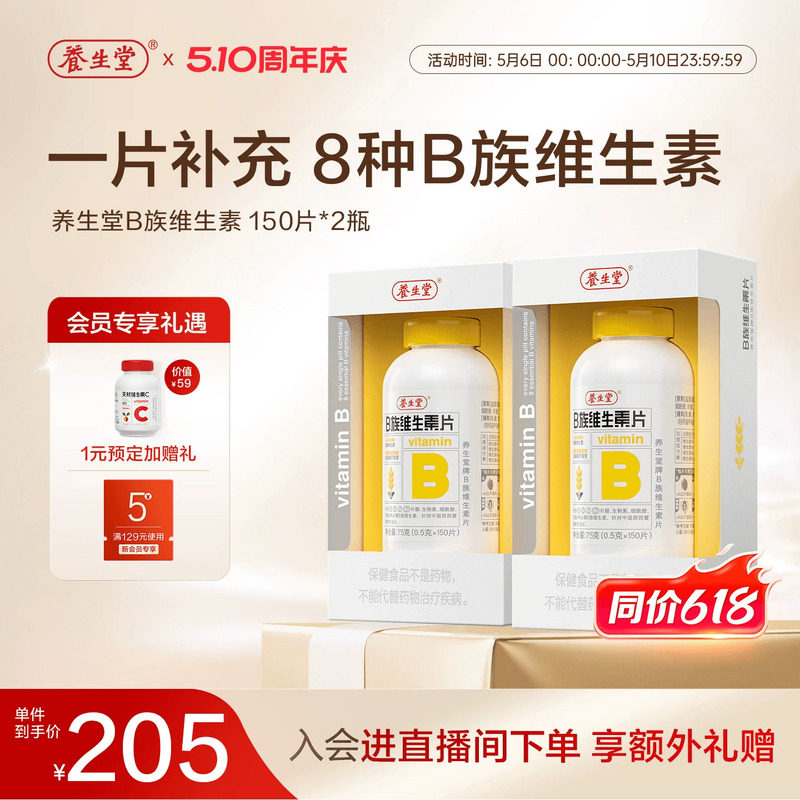 养生堂复合维生素b族高含量多种vb叶酸b2b6b12烟酰胺