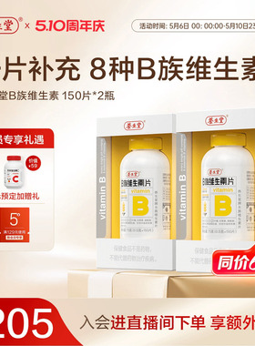 养生堂复合维生素b族高含量多种vb叶酸b2b6b12烟酰胺