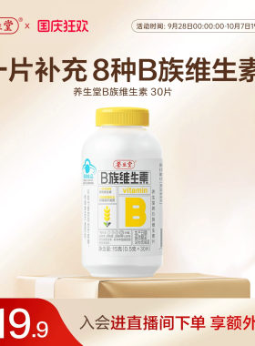 养生堂维生素b族片高含量多种vb叶酸b2b6b12烟酰胺