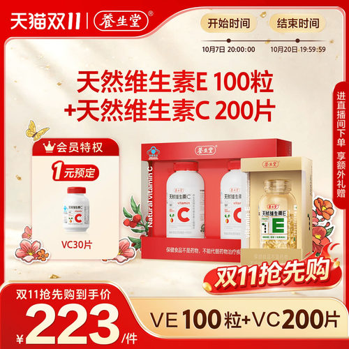 养生堂天然维生素c咀嚼片维生素e胶囊祛黄褐斑正品官方旗舰店女性